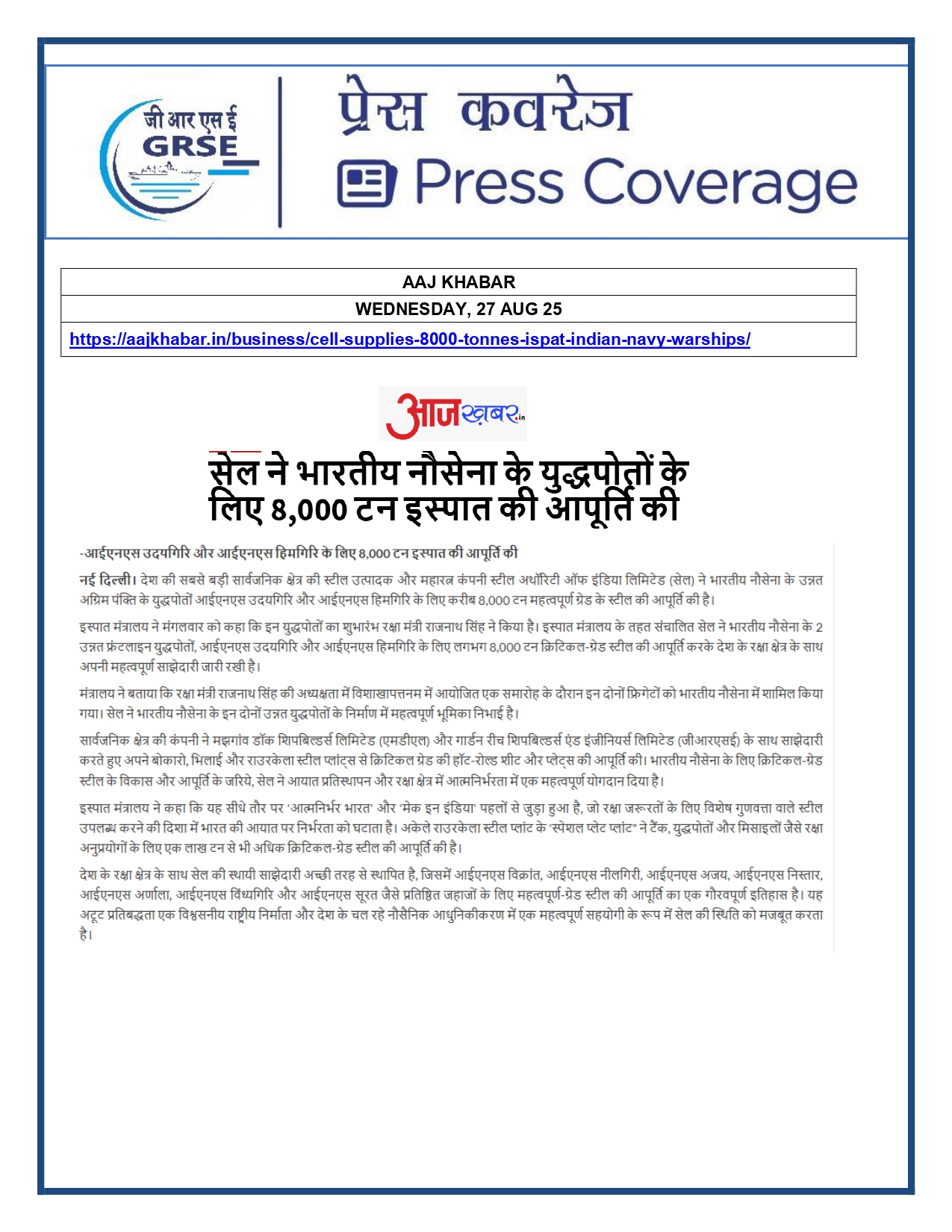 Press Coverage : 27 Aug 25:Defence Ministers commissions two multi-mission stealth frigates, INS Udaygiri and INS Himigiri